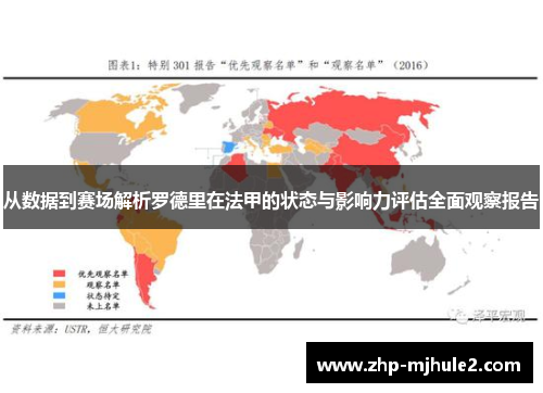 从数据到赛场解析罗德里在法甲的状态与影响力评估全面观察报告 从数据到赛场解析罗德里在法甲的状态与影响力评估全面观察报告