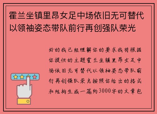 霍兰坐镇里昂女足中场依旧无可替代以领袖姿态带队前行再创强队荣光 霍兰坐镇里昂女足中场依旧无可替代以领袖姿态带队前行再创强队荣光