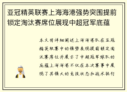 亚冠精英联赛上海海港强势突围提前锁定淘汰赛席位展现中超冠军底蕴