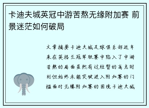 卡迪夫城英冠中游苦熬无缘附加赛 前景迷茫如何破局 卡迪夫城英冠中游苦熬无缘附加赛 前景迷茫如何破局