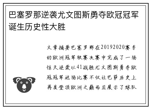 巴塞罗那逆袭尤文图斯勇夺欧冠冠军诞生历史性大胜 巴塞罗那逆袭尤文图斯勇夺欧冠冠军诞生历史性大胜