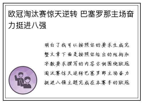 欧冠淘汰赛惊天逆转 巴塞罗那主场奋力挺进八强 欧冠淘汰赛惊天逆转 巴塞罗那主场奋力挺进八强