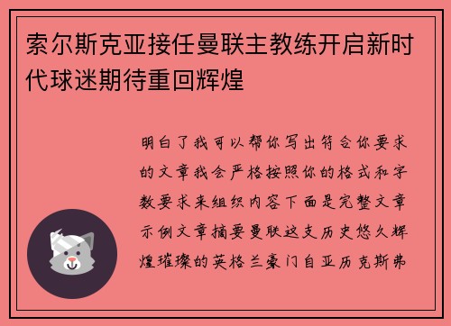 索尔斯克亚接任曼联主教练开启新时代球迷期待重回辉煌 索尔斯克亚接任曼联主教练开启新时代球迷期待重回辉煌