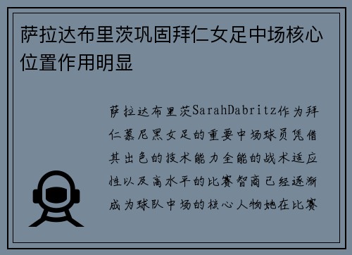 萨拉达布里茨巩固拜仁女足中场核心位置作用明显 萨拉达布里茨巩固拜仁女足中场核心位置作用明显