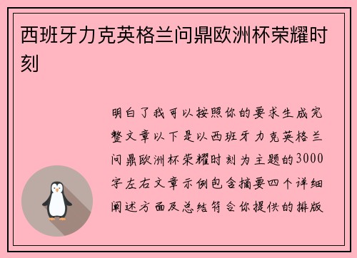 西班牙力克英格兰问鼎欧洲杯荣耀时刻 西班牙力克英格兰问鼎欧洲杯荣耀时刻