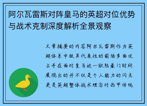 阿尔瓦雷斯对阵皇马的英超对位优势与战术克制深度解析全景观察 阿尔瓦雷斯对阵皇马的英超对位优势与战术克制深度解析全景观察